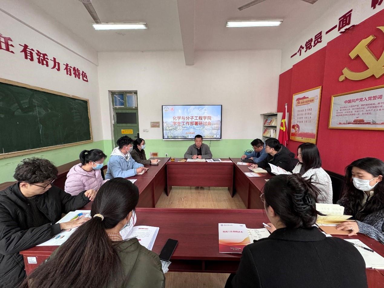 化學院召開新學期學生工作部署研討會，共謀教育發(fā)展新篇章
