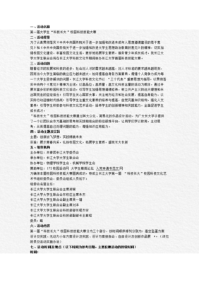 (校園科技技能大賽活動策劃方案